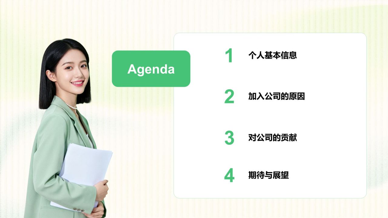 绿色商务风新员工入职自我介绍PPT模板