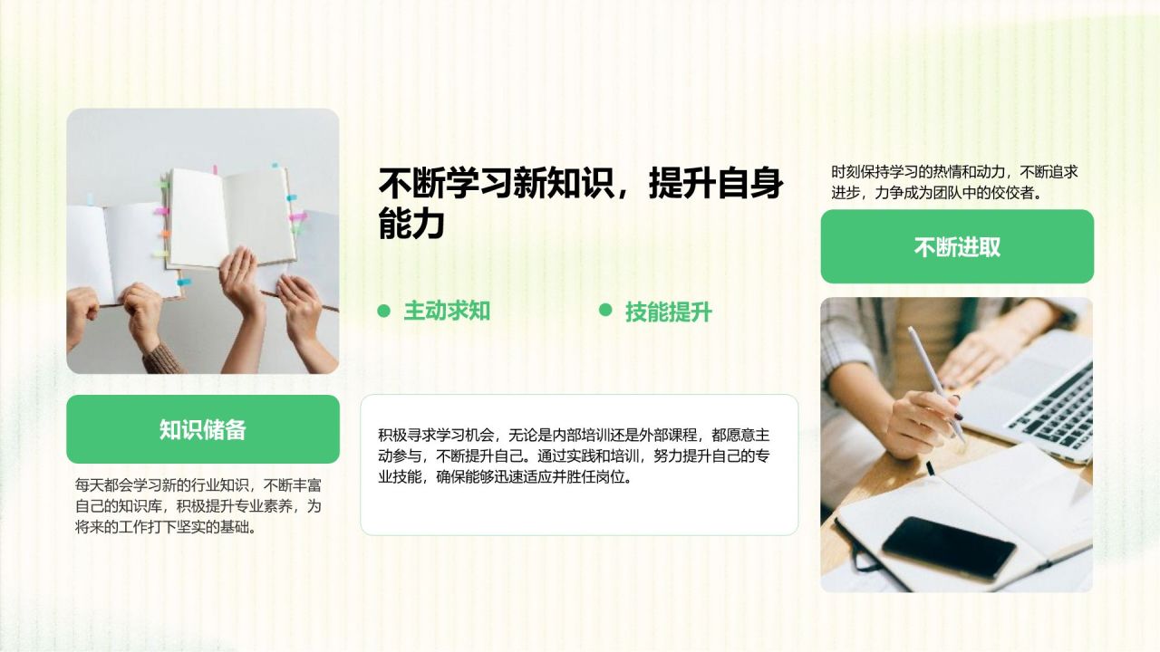 绿色商务风新员工入职自我介绍PPT模板