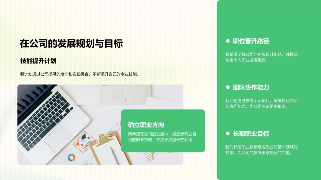 绿色商务风新员工入职自我介绍PPT模板