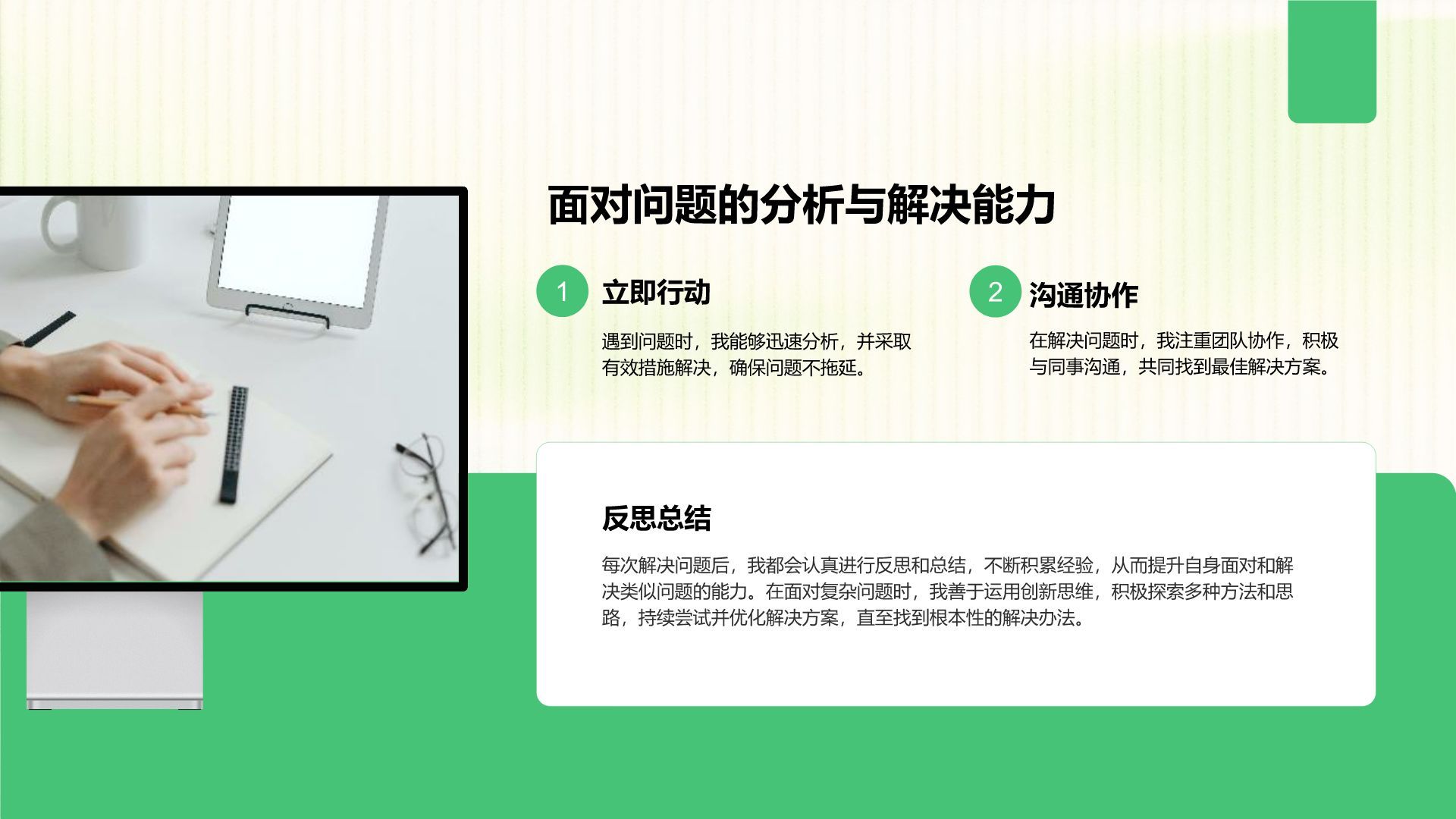 绿色商务风新员工入职自我介绍PPT模板