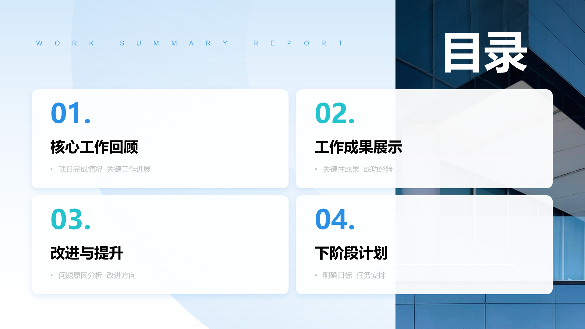 蓝色商务风通用行业工作总结汇报PPT模板