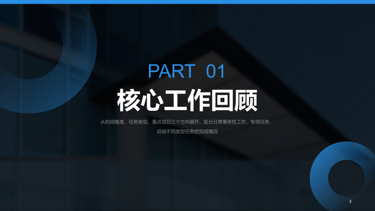 蓝色商务风通用行业工作总结汇报PPT模板
