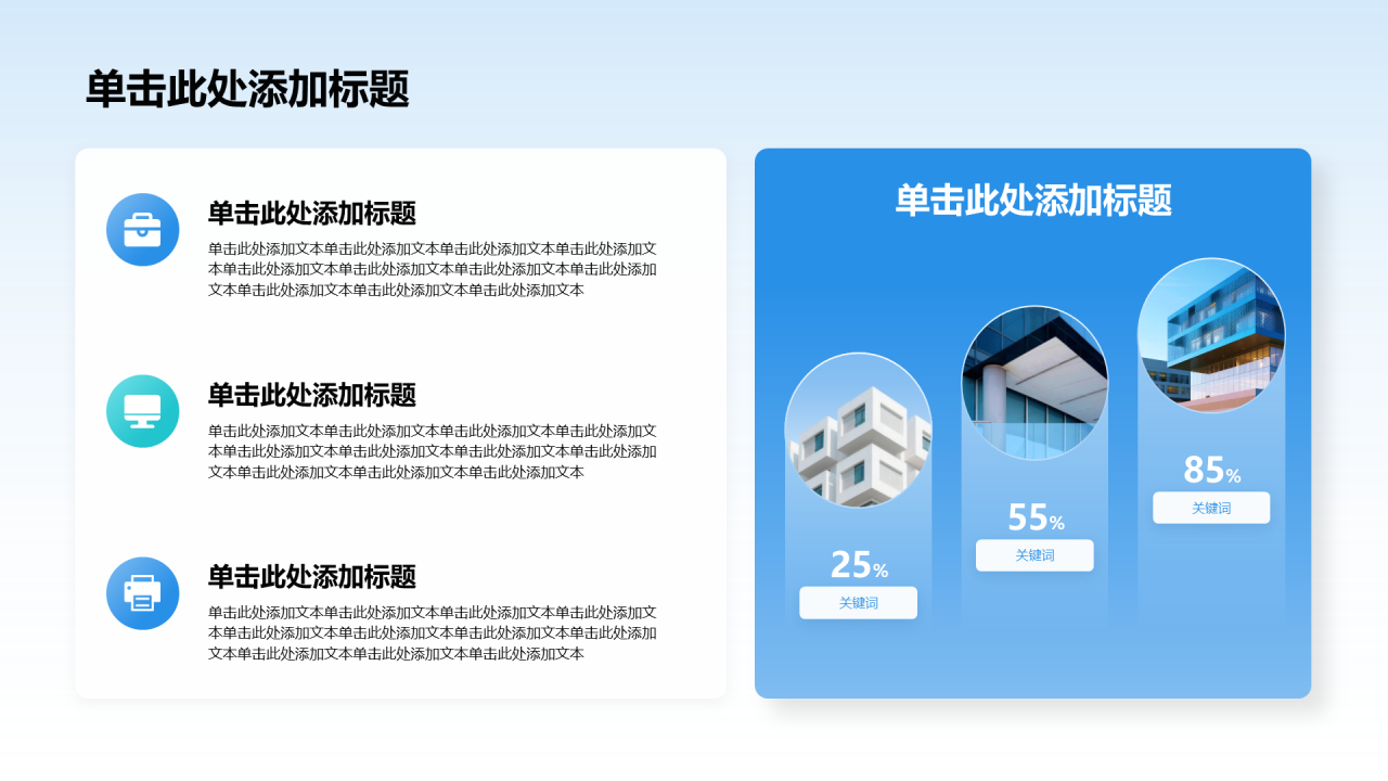 蓝色商务风通用行业工作总结汇报PPT模板