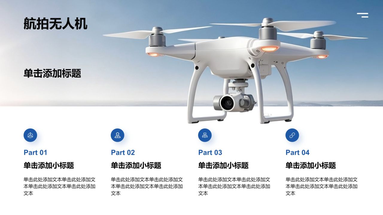 蓝色商务风企业介绍通用模板PPT模板