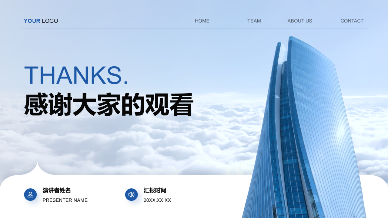 蓝色商务风企业介绍通用模板PPT模板