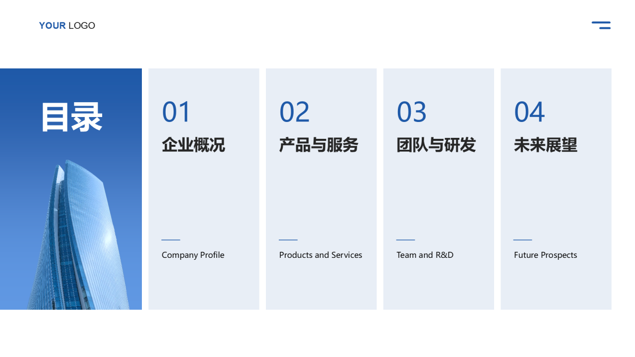 蓝色商务风企业介绍通用模板PPT模板