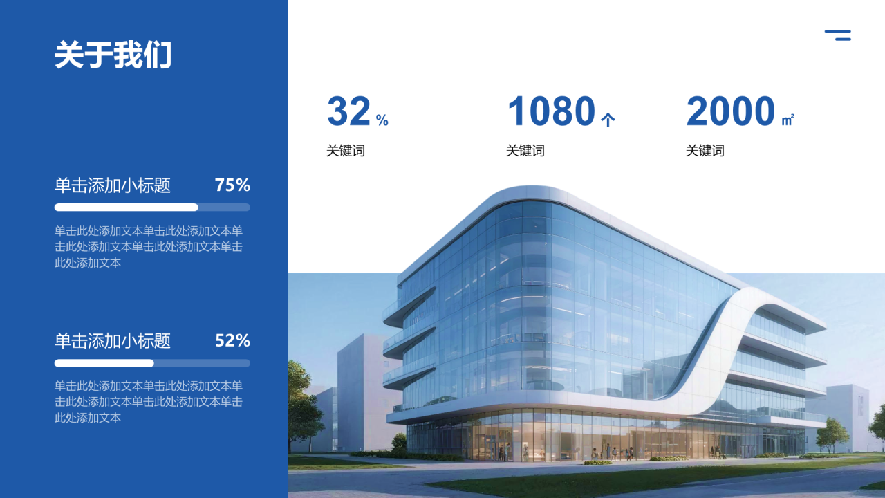 蓝色商务风企业介绍通用模板PPT模板