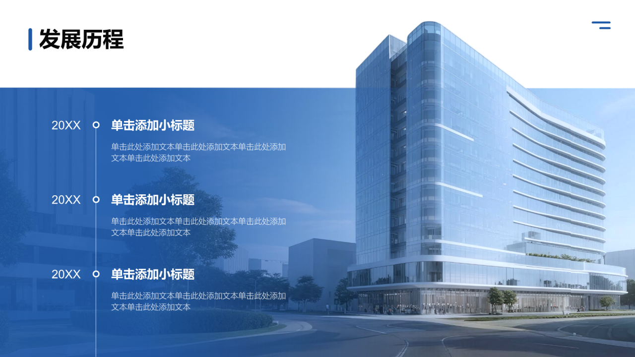 蓝色商务风企业介绍通用模板PPT模板