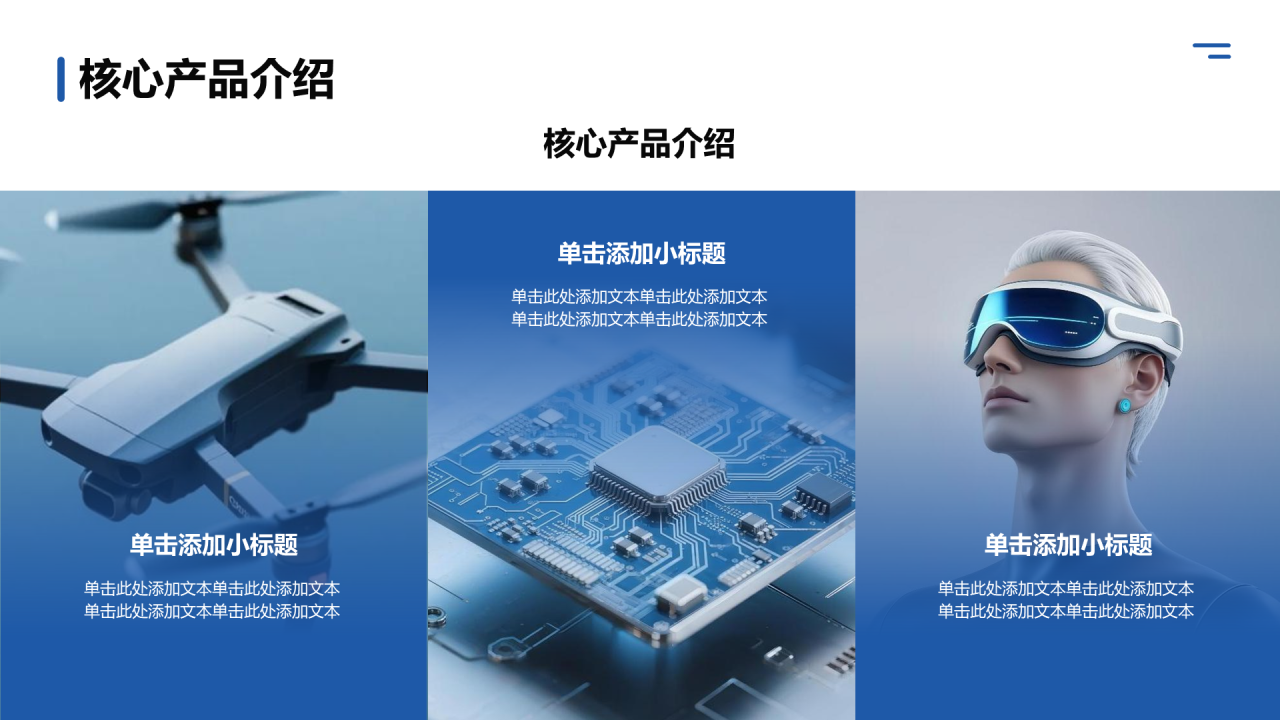 蓝色商务风企业介绍通用模板PPT模板