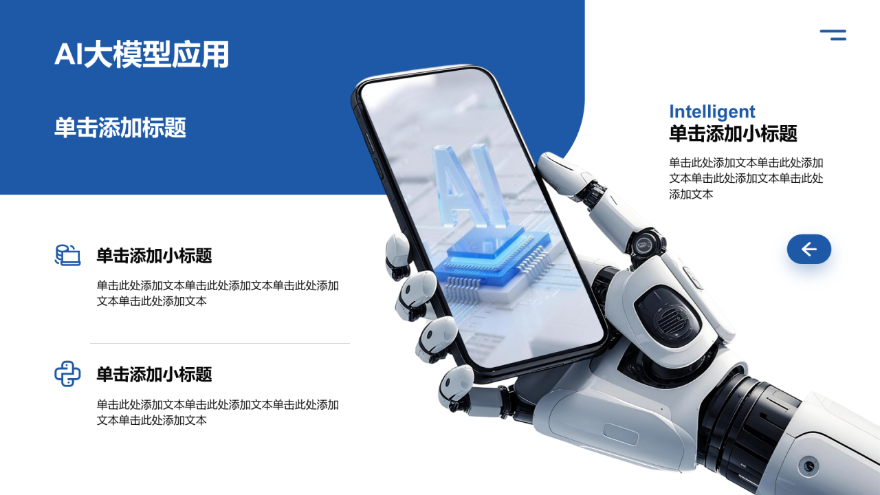 蓝色商务风企业介绍通用模板PPT模板