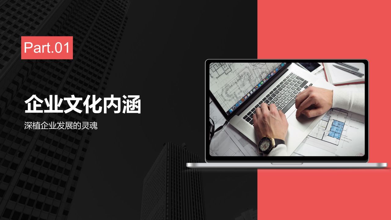 红色商务风企业文化与规章制度介绍PPT模板