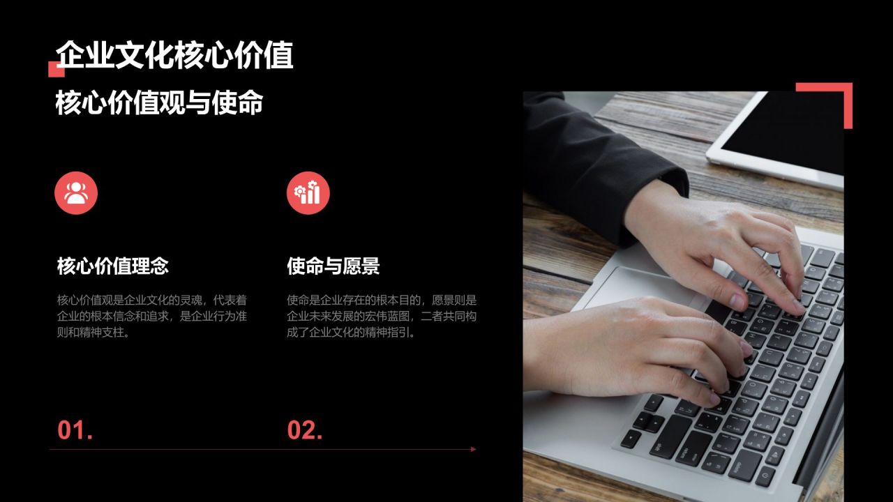 红色商务风企业文化与规章制度介绍PPT模板