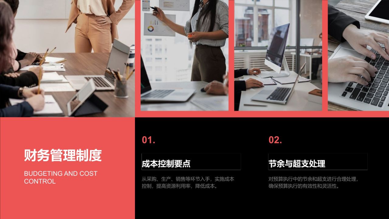 红色商务风企业文化与规章制度介绍PPT模板