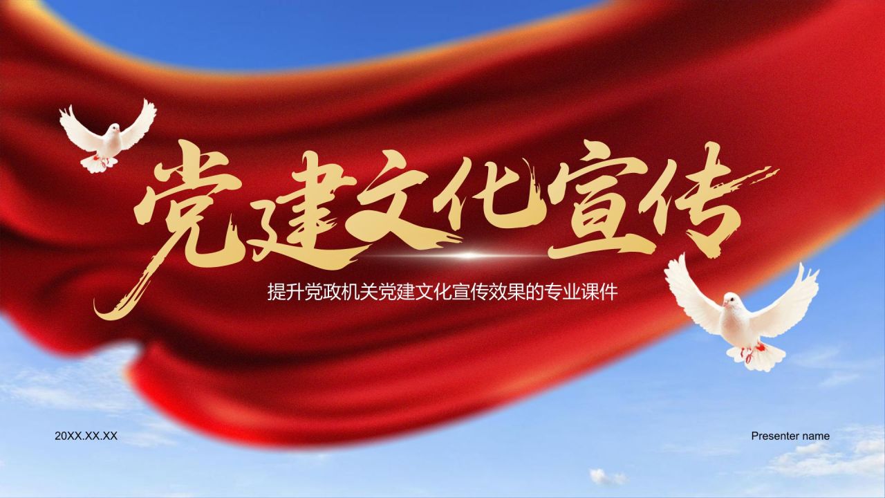 蓝色商务风党建文化宣传展示模板PPT模板