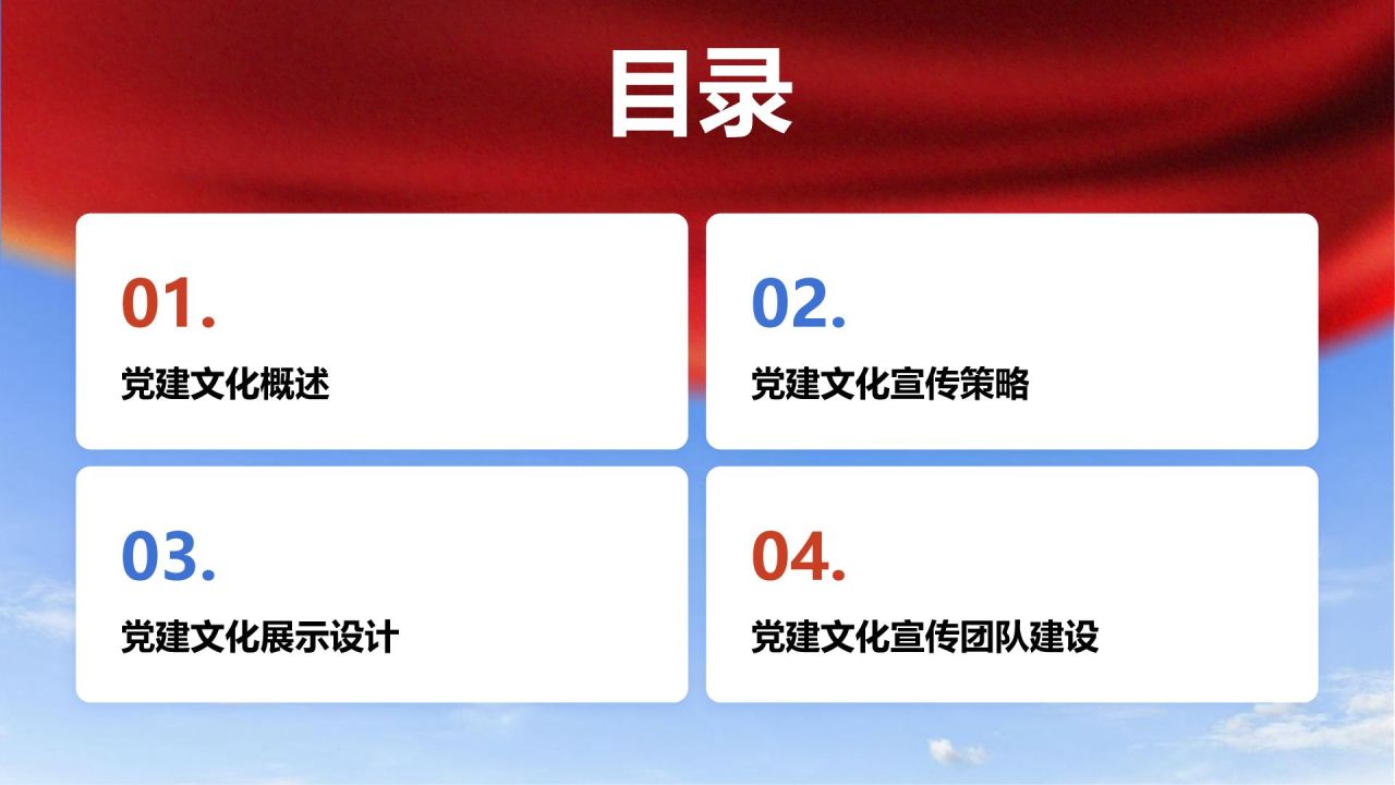 蓝色商务风党建文化宣传展示模板PPT模板