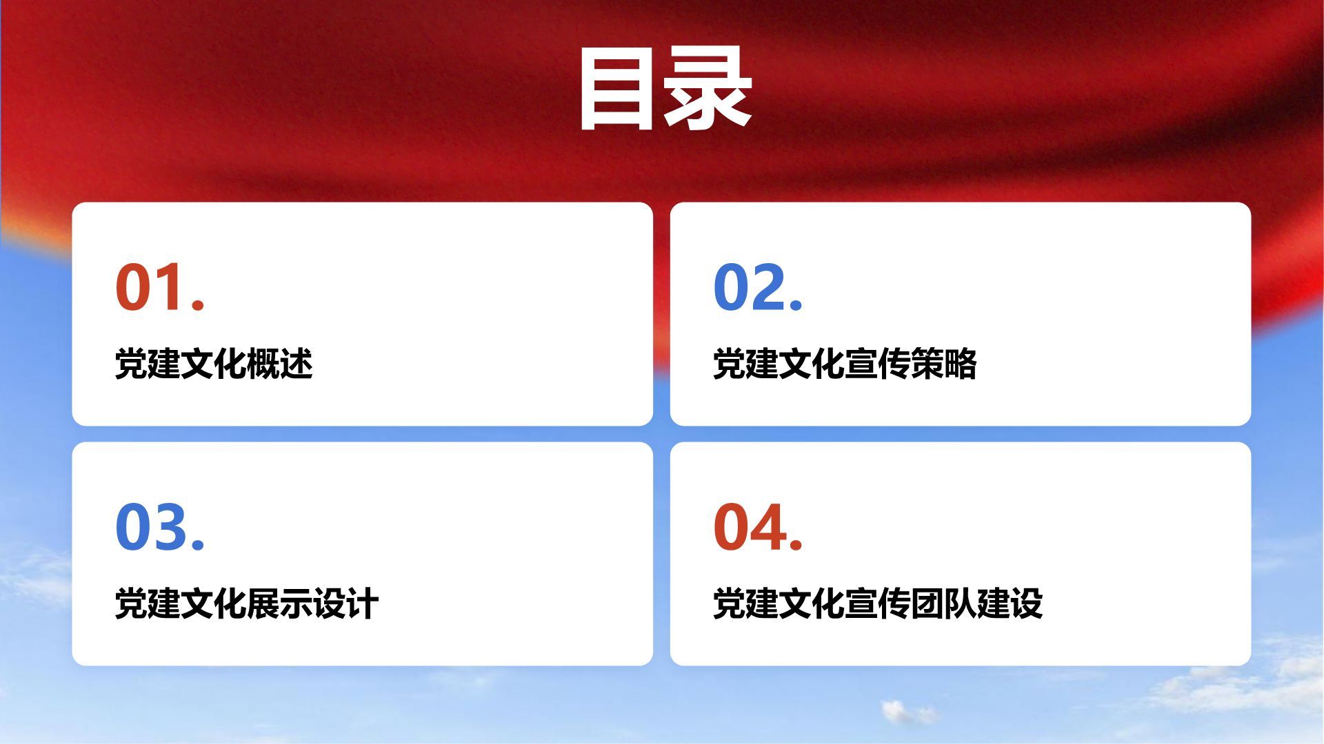 蓝色商务风党建文化宣传展示模板PPT模板