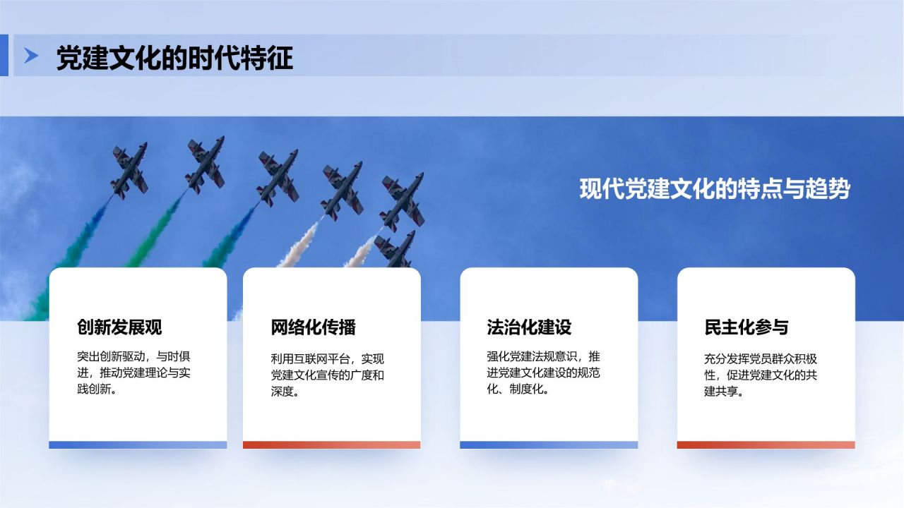 蓝色商务风党建文化宣传展示模板PPT模板
