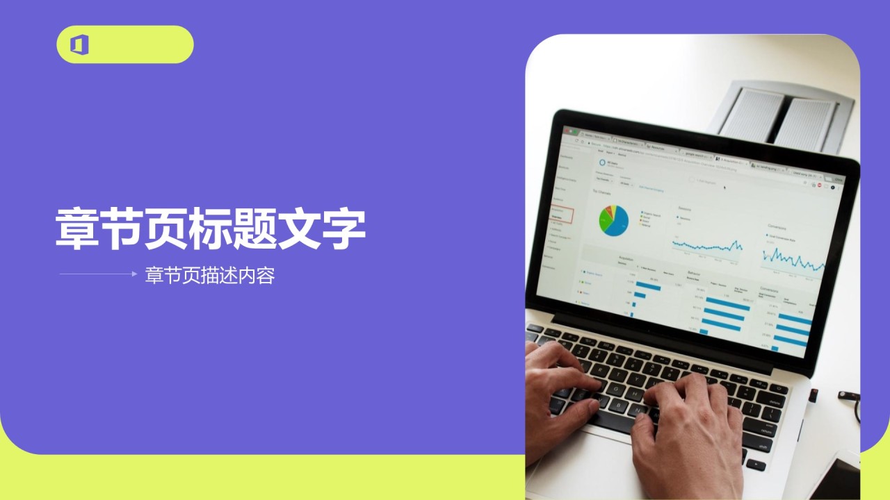 紫色简约风年中运营数据分析PPT