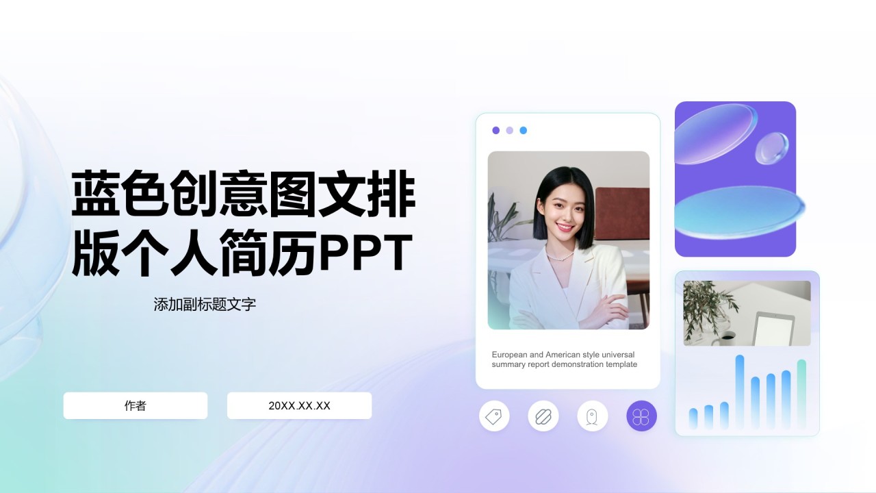 蓝色创意图文排版个人简历PPT