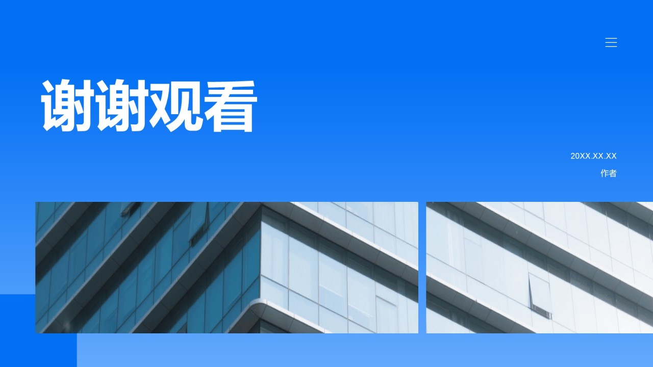 企业发展战略汇报与成果展示PPT主题