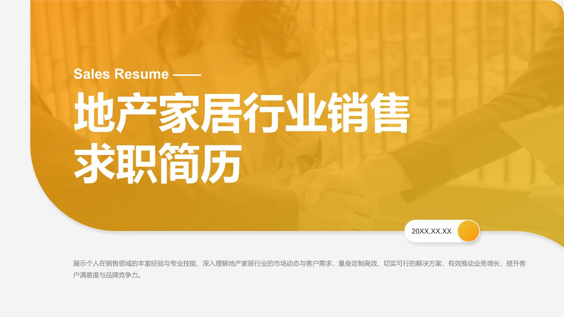 黄色商务风销售岗位求职简历PPT模板