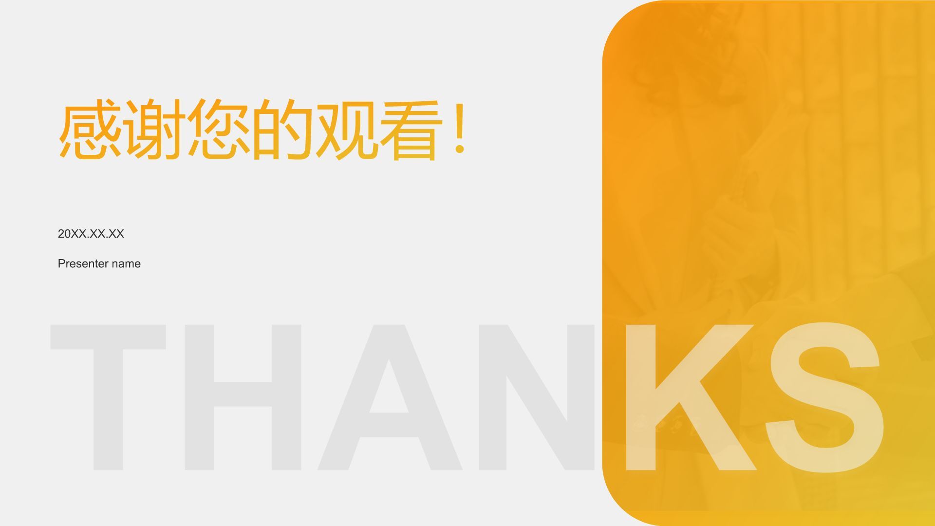 黄色商务风销售岗位求职简历PPT模板