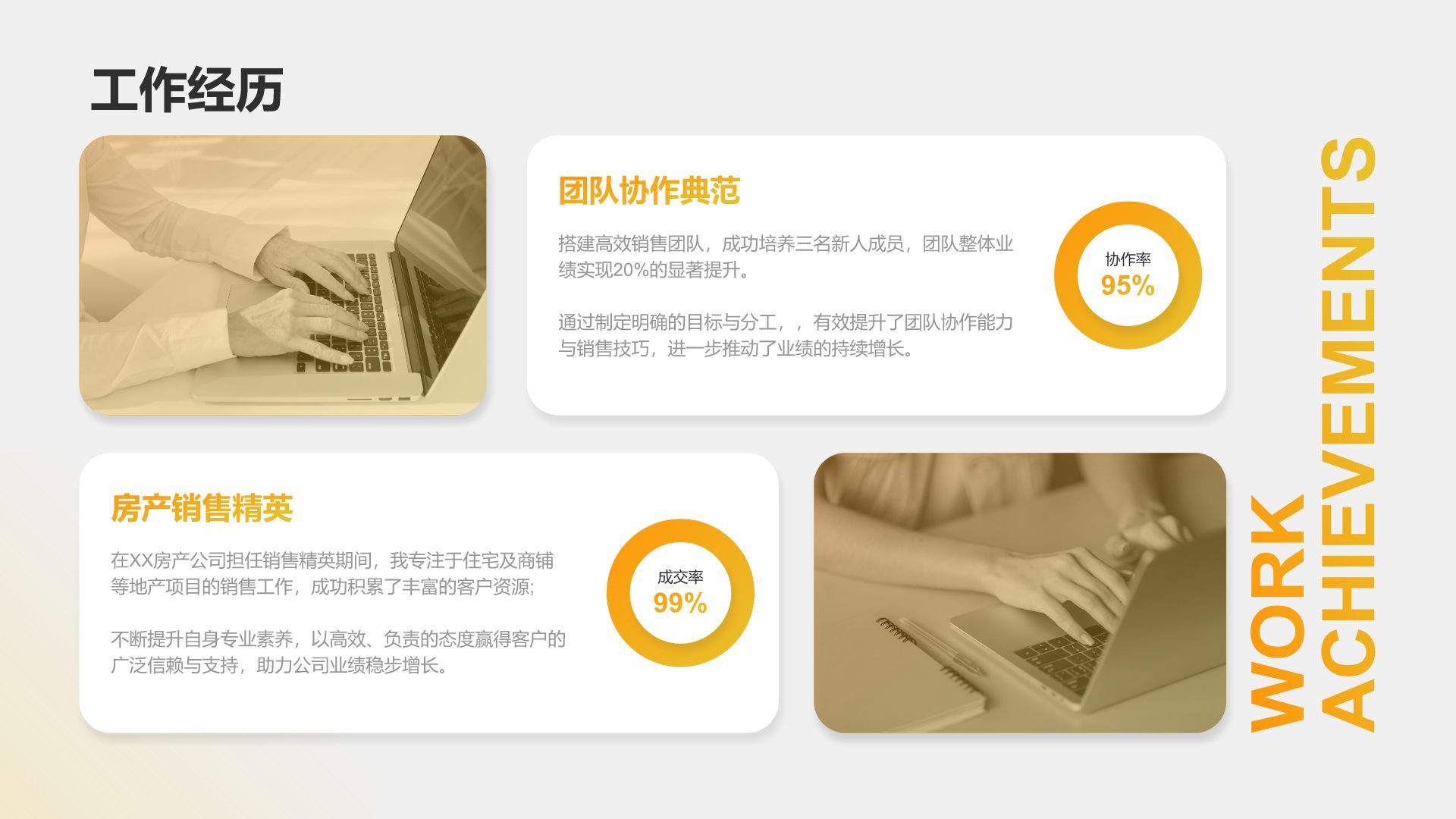 黄色商务风销售岗位求职简历PPT模板