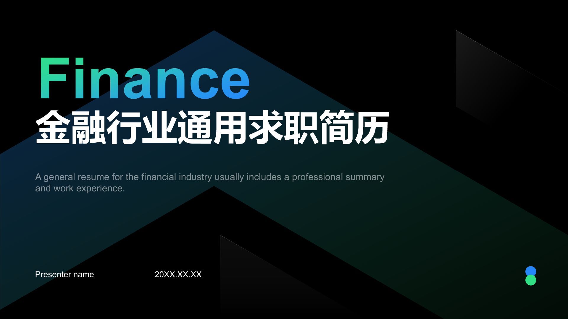蓝色商务风金融行业通用求职简历PPT模板
