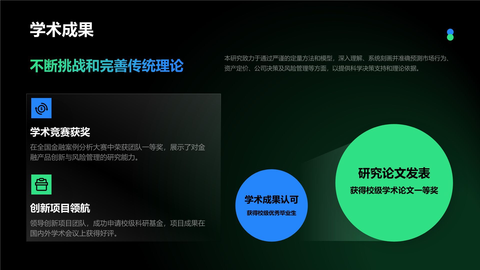 蓝色商务风金融行业通用求职简历PPT模板