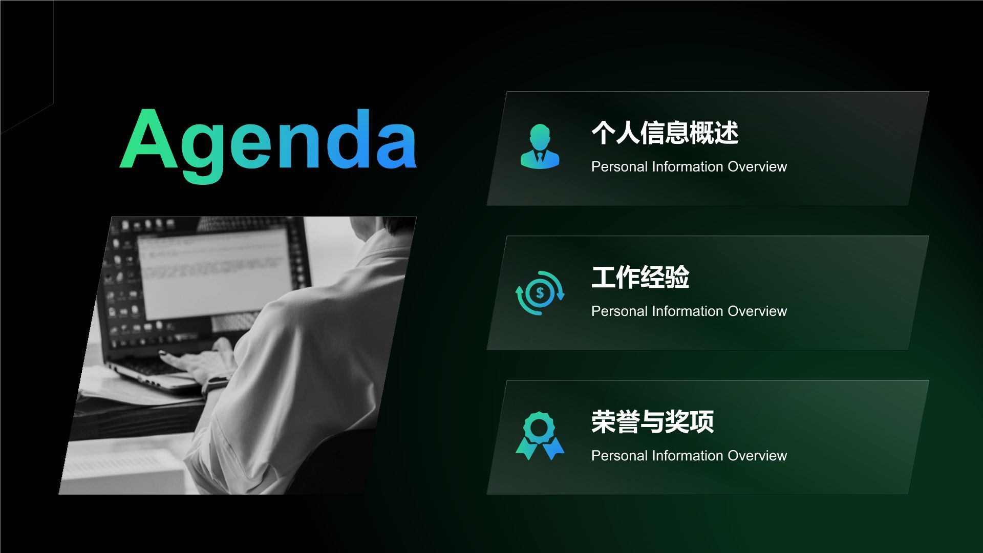 蓝色商务风金融行业通用求职简历PPT模板