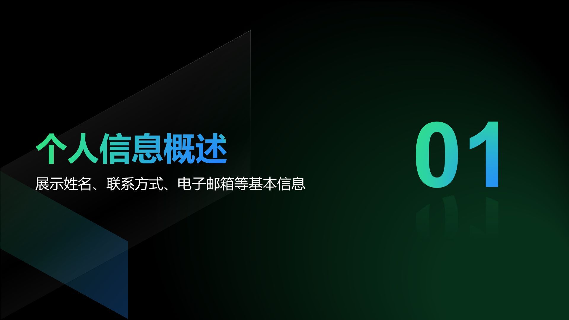 蓝色商务风金融行业通用求职简历PPT模板