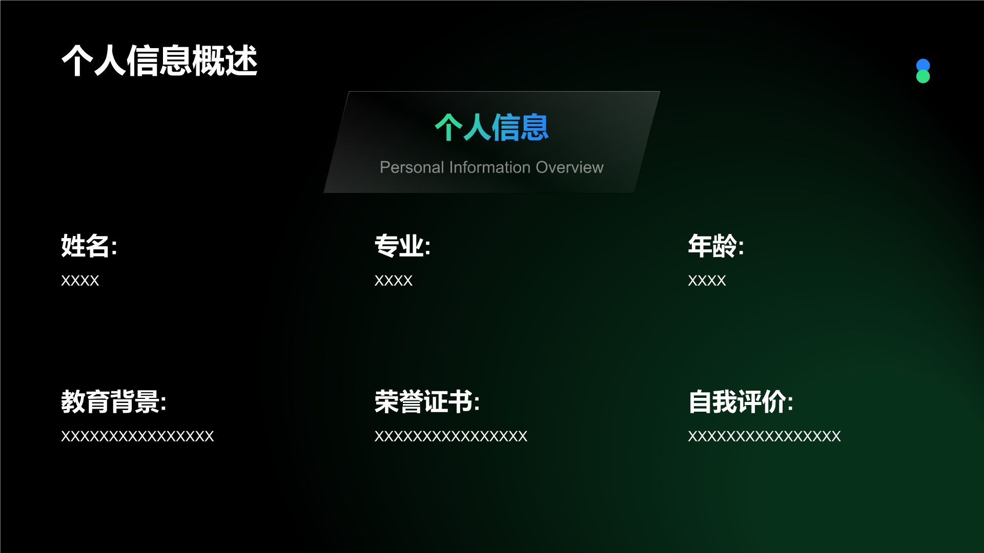 蓝色商务风金融行业通用求职简历PPT模板