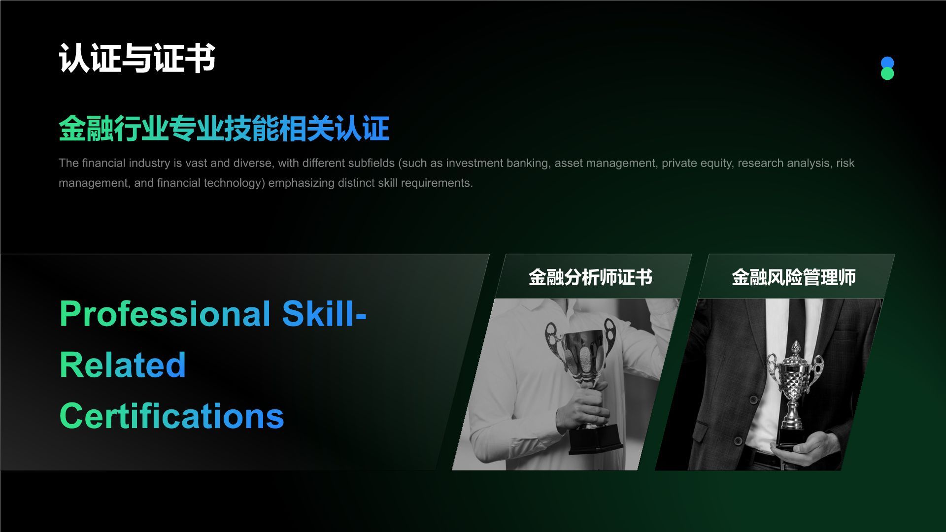 蓝色商务风金融行业通用求职简历PPT模板