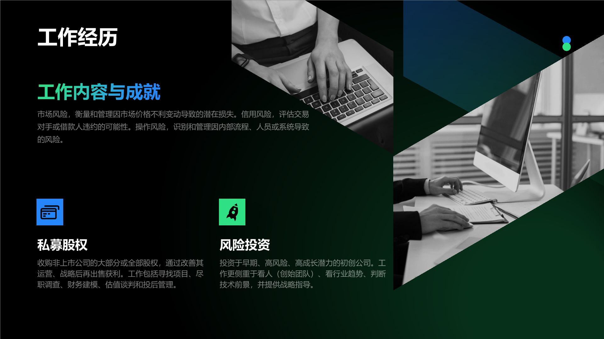 蓝色商务风金融行业通用求职简历PPT模板