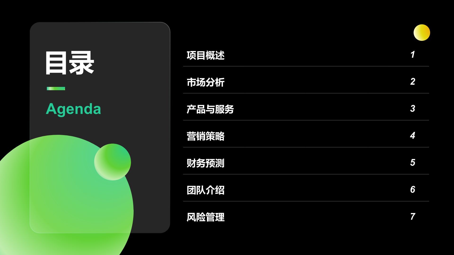 绿色简约风项目立项提案展示PPT模板