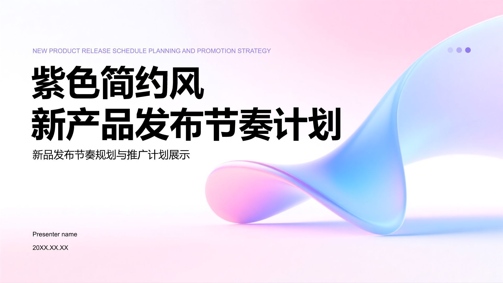 蓝色渐变风新产品发布节奏计划PPT模板