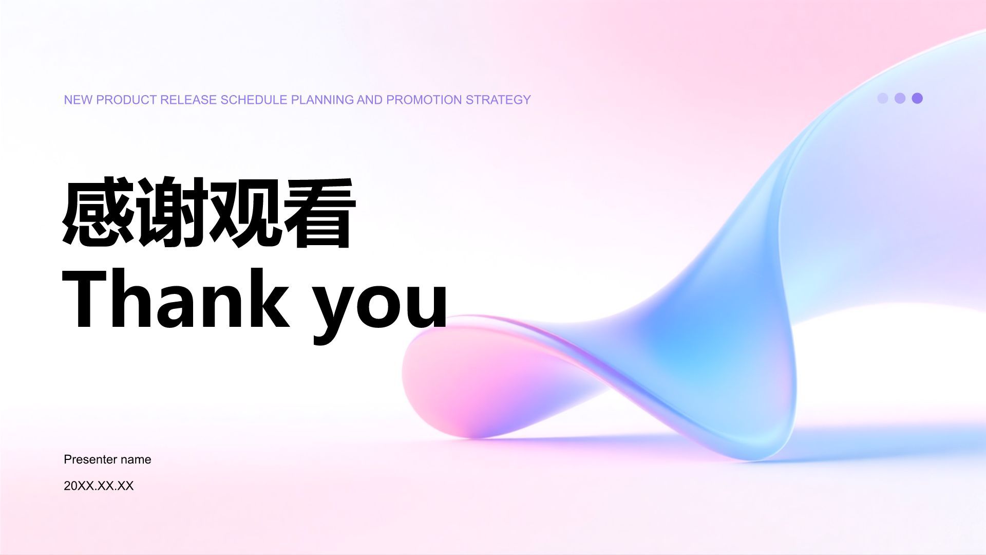 蓝色渐变风新产品发布节奏计划PPT模板