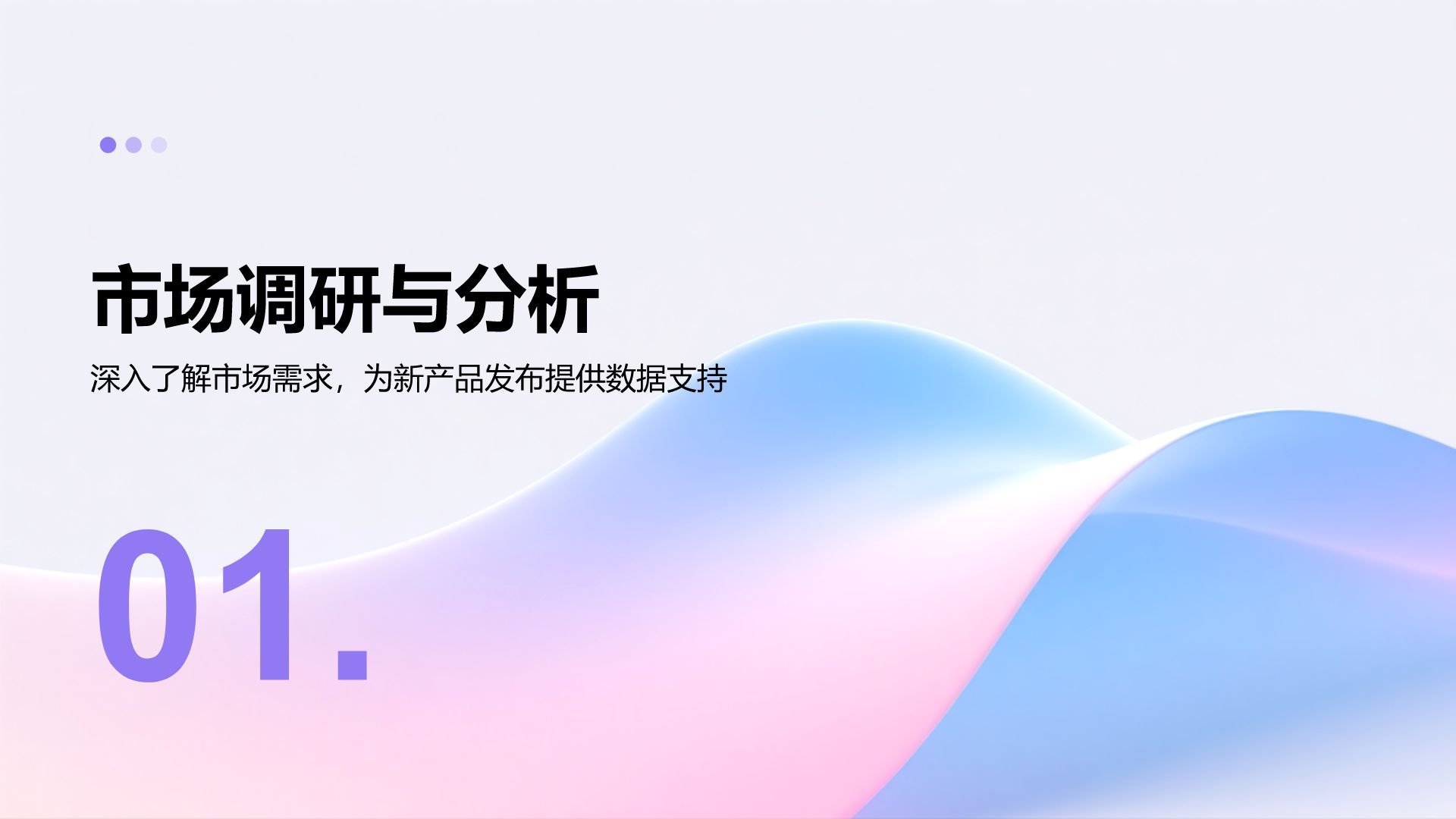 蓝色渐变风新产品发布节奏计划PPT模板