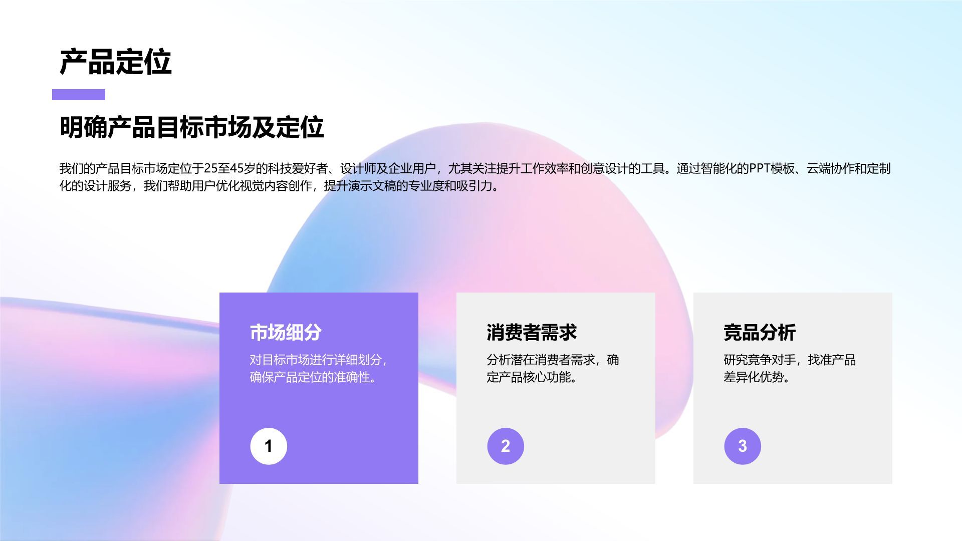 蓝色渐变风新产品发布节奏计划PPT模板