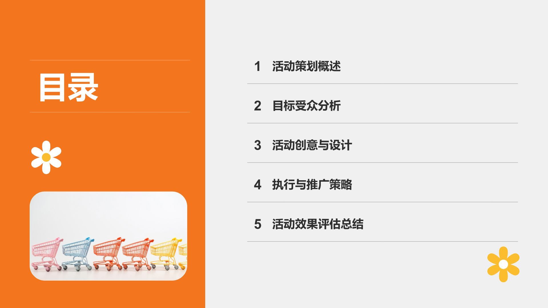 橙色商务风创意活动执行方案PPT模板