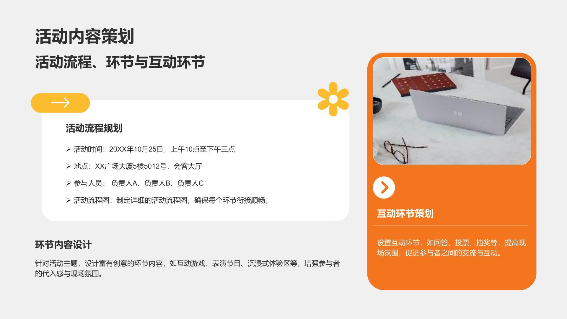 橙色商务风创意活动执行方案PPT模板