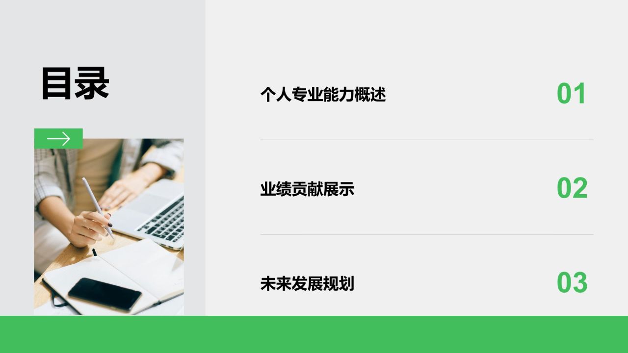 绿色商务风晋升述职工作成果展示PPT模板