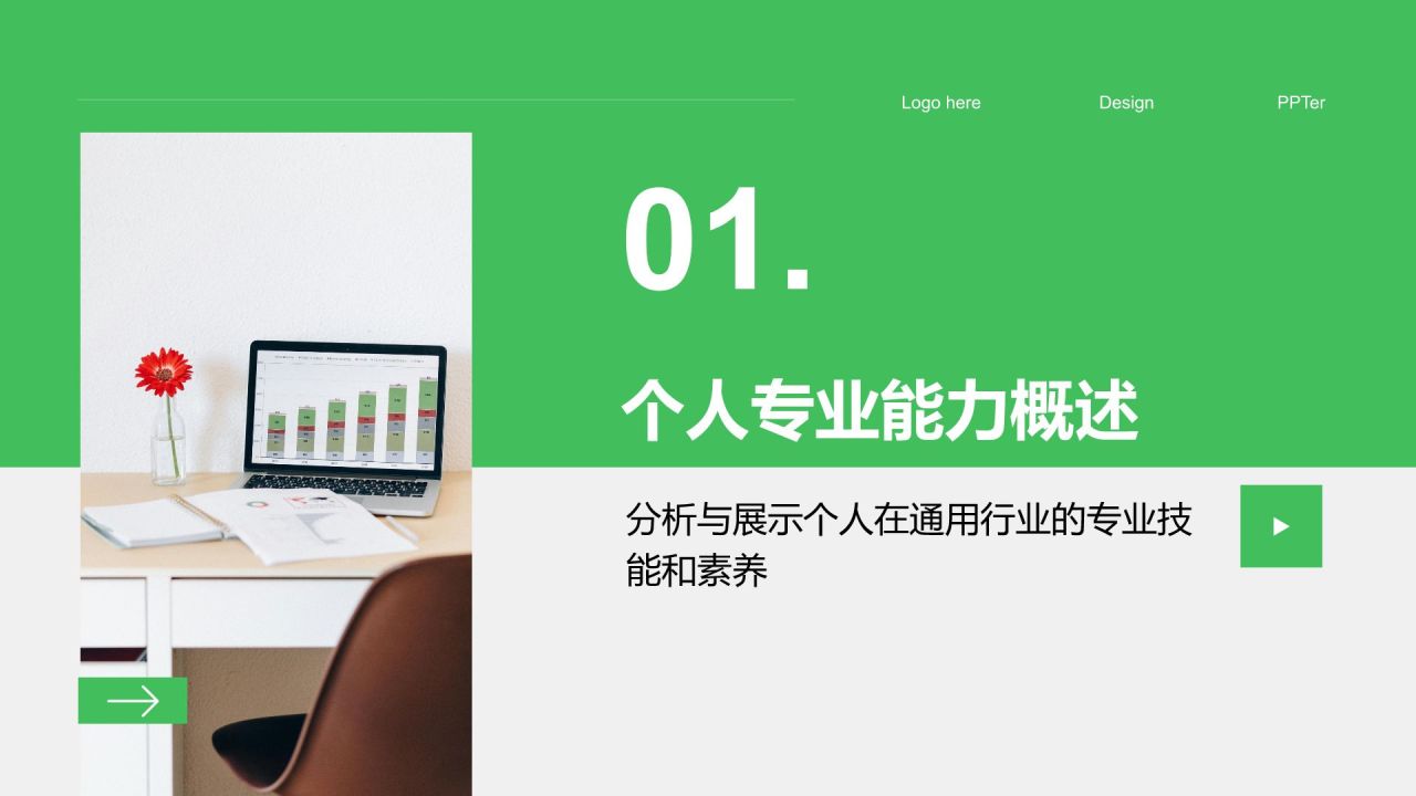 绿色商务风晋升述职工作成果展示PPT模板