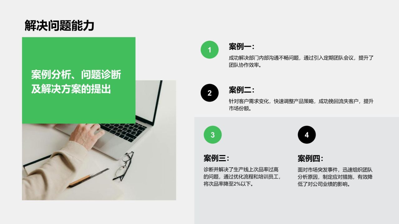 绿色商务风晋升述职工作成果展示PPT模板