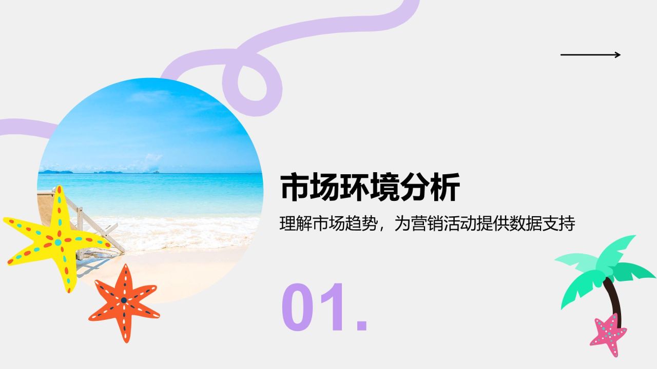 紫色扁平风暑假营销活动方案展示PPT模板