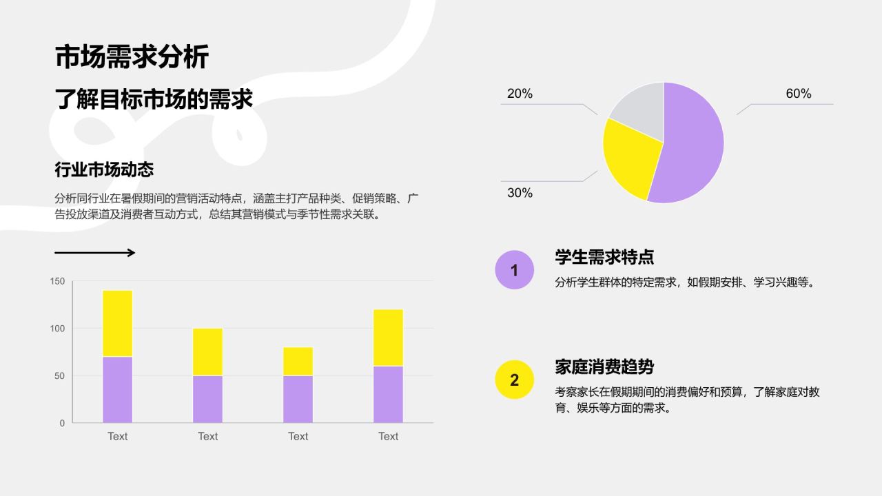 紫色扁平风暑假营销活动方案展示PPT模板