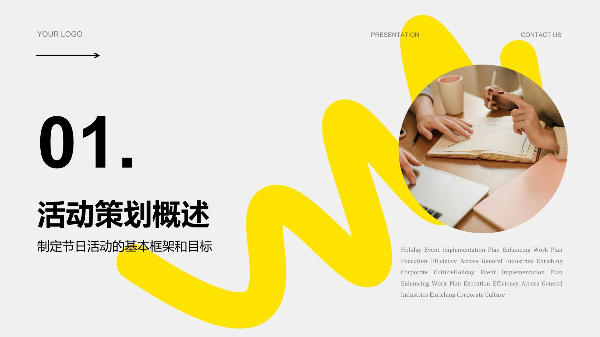 黄色扁平风节日活动项目执行计划PPT模板