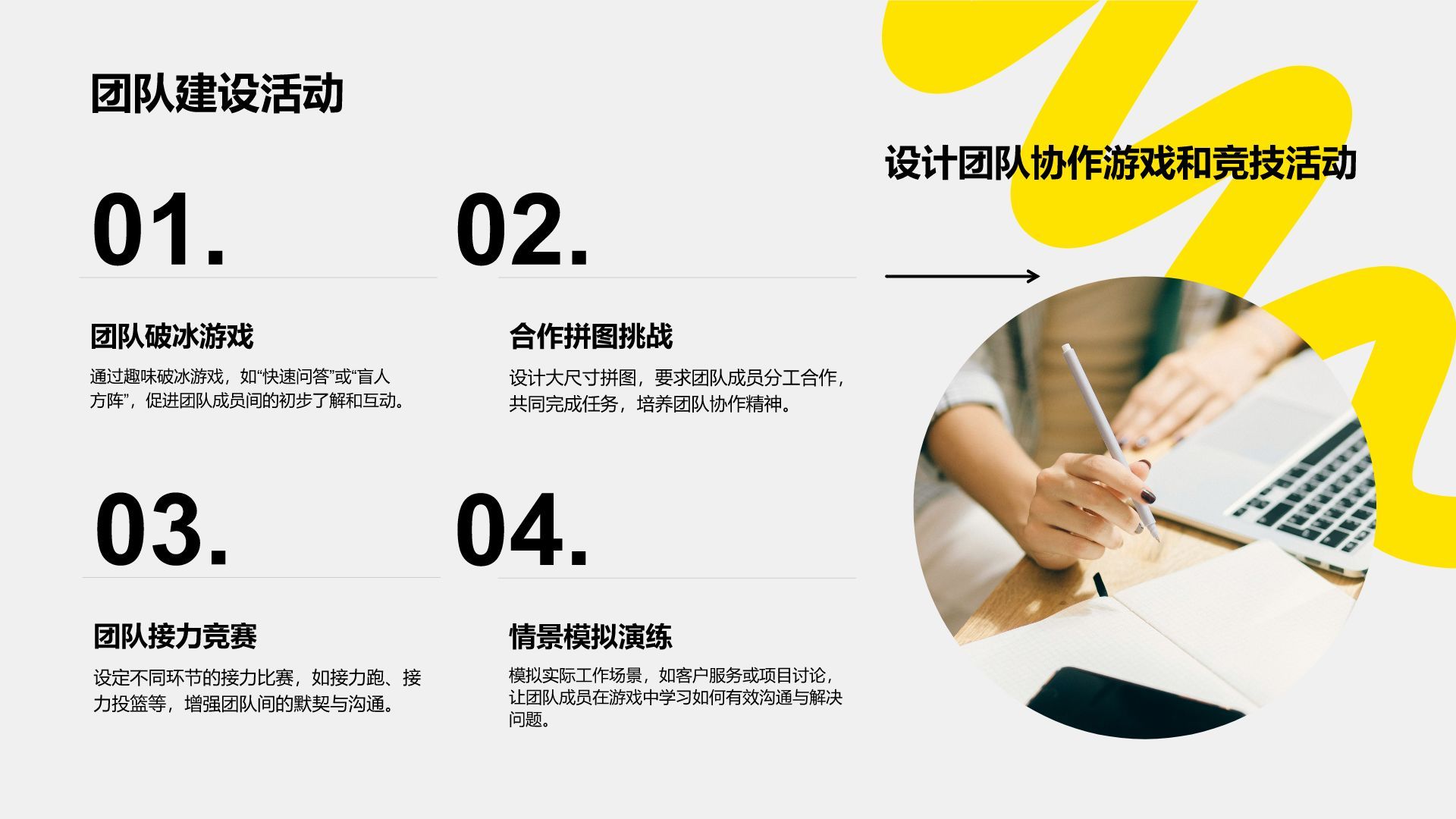 黄色扁平风节日活动项目执行计划PPT模板