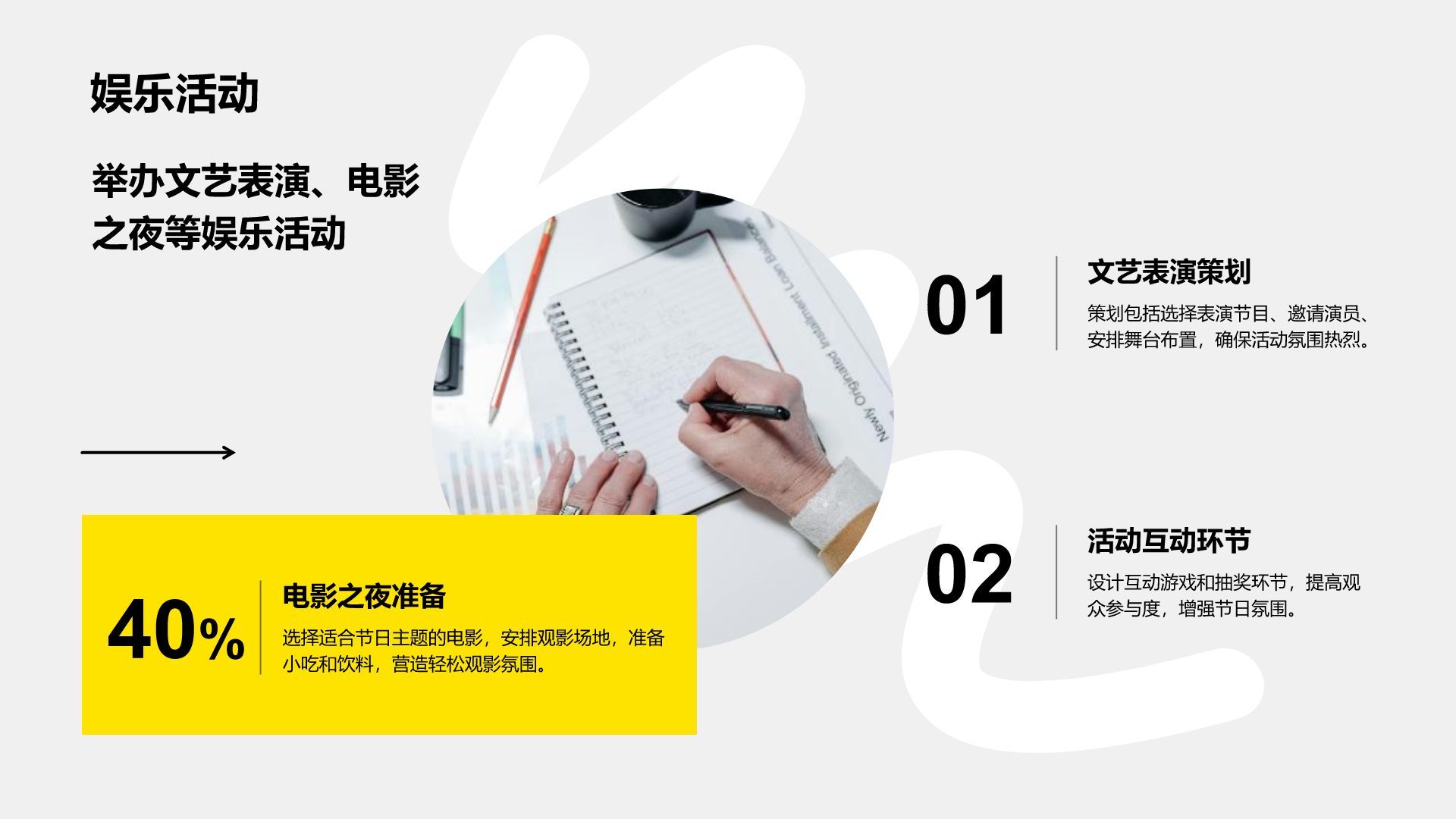 黄色扁平风节日活动项目执行计划PPT模板