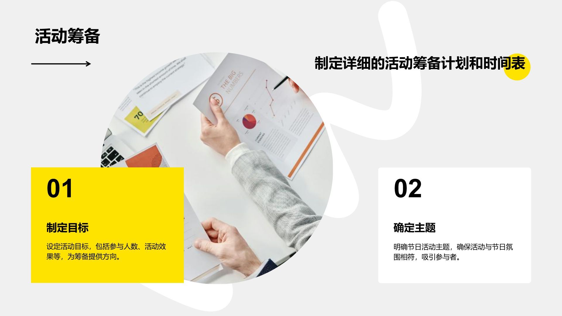 黄色扁平风节日活动项目执行计划PPT模板